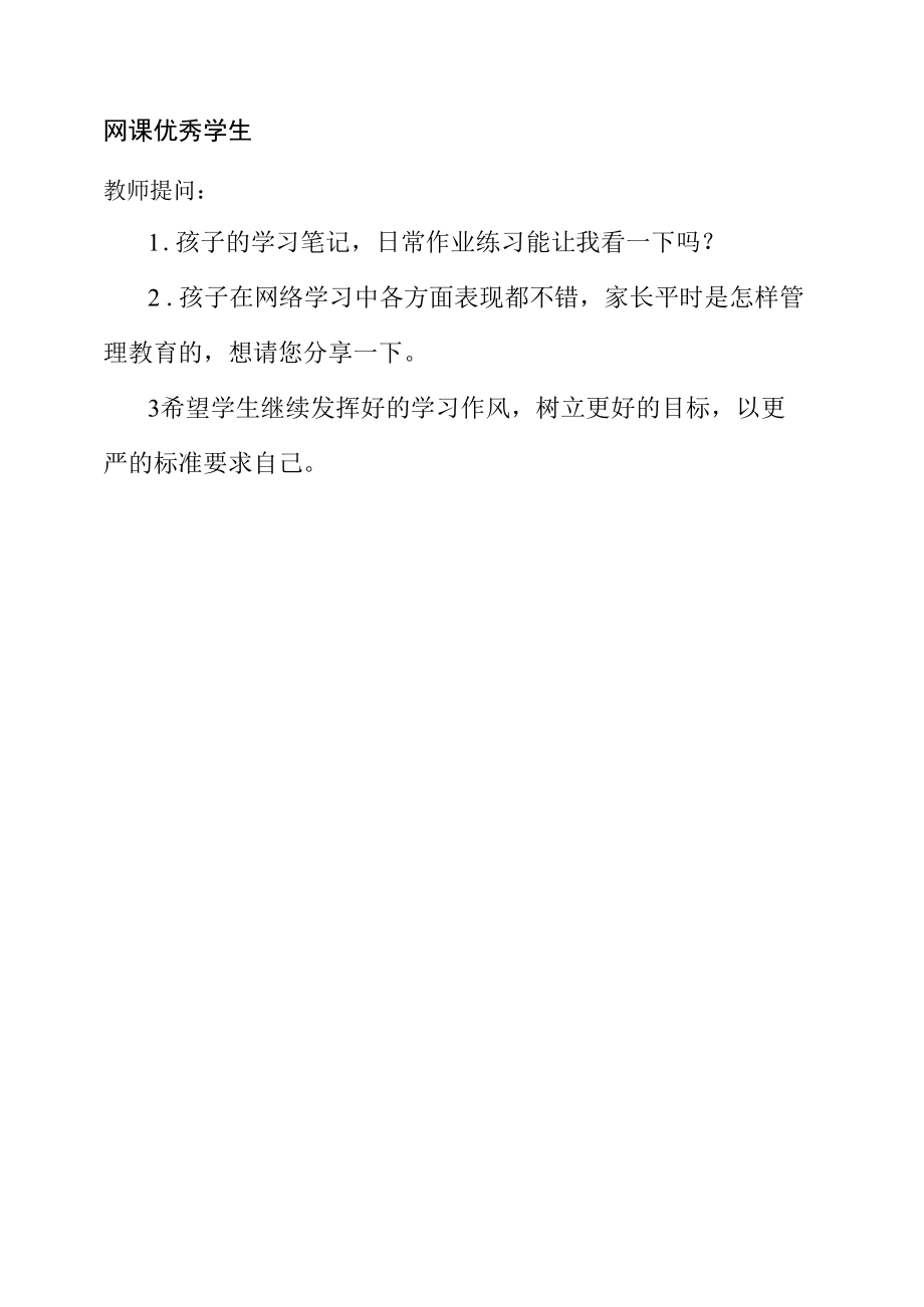 疫情期间家访问答清单.docx_第3页