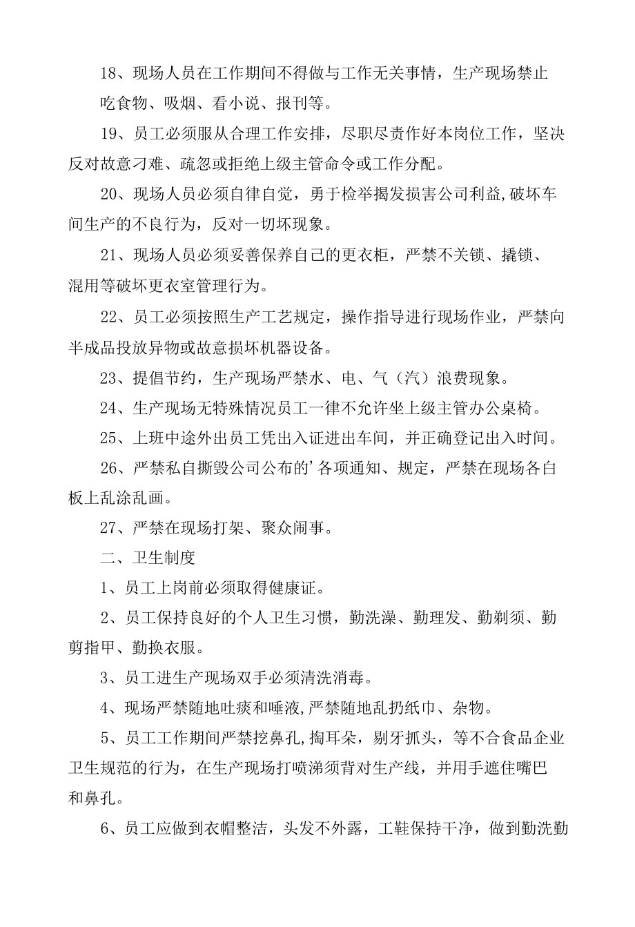 生产车间现场管理管理制度考核办法细则参考范例最新(精选3篇).docx_第2页