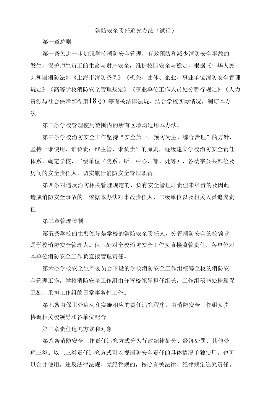 消防安全责任追究办法（试行）.docx_第1页