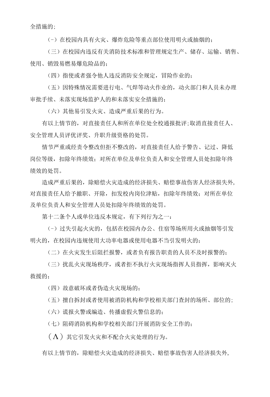 消防安全责任追究办法（试行）.docx_第3页