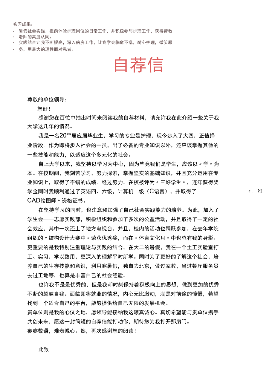 新工作求职简历（53）各行业通用版内容图片可改可换.docx_第3页