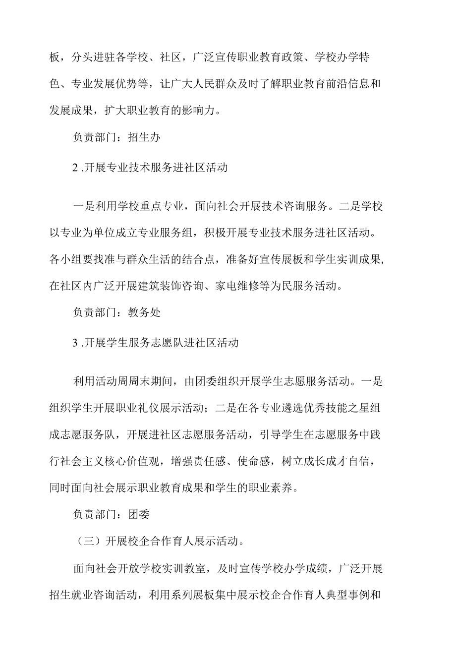 职业教育活动周主题方案.docx_第2页