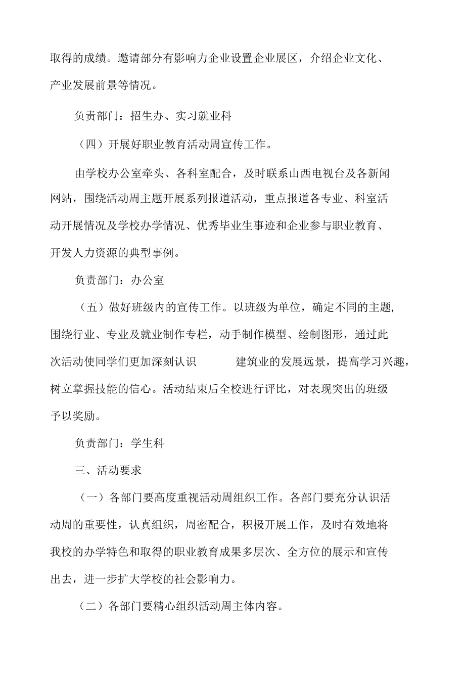 职业教育活动周主题方案.docx_第3页