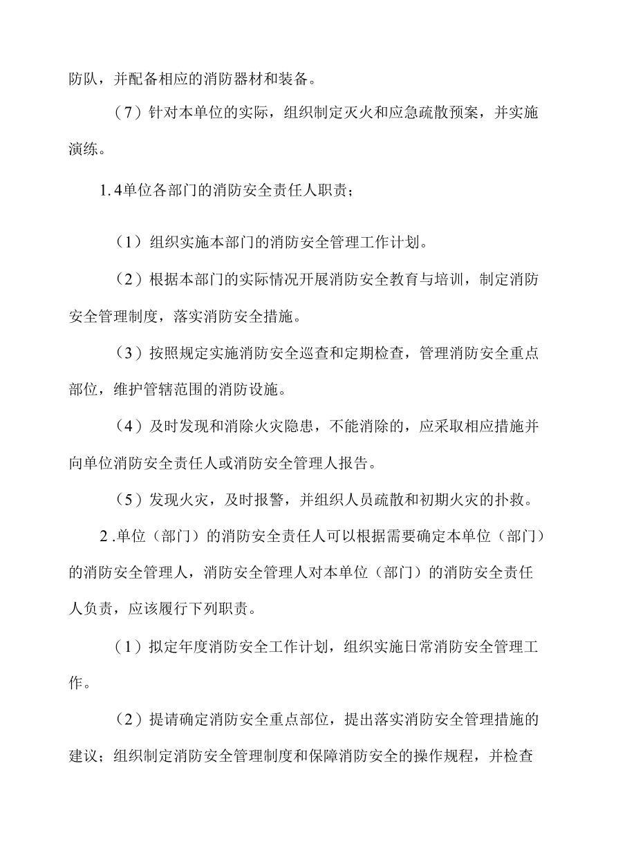 消防安全重点单位实施标准化管理制度手册.docx_第3页