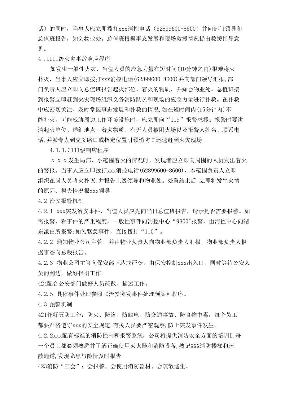 报警预案.docx_第2页