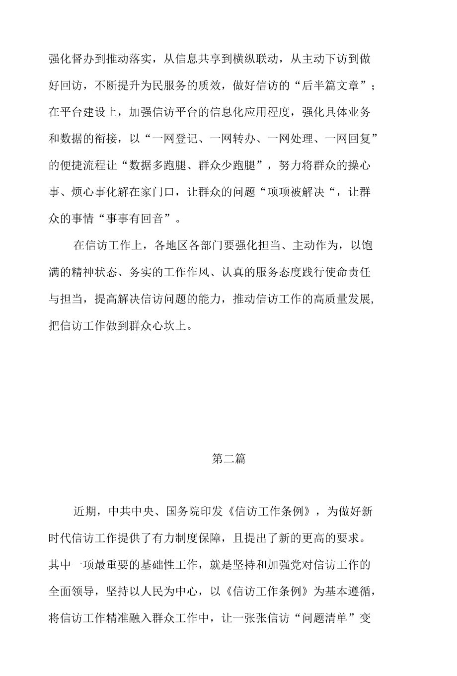 学习贯彻2022年版《信访工作条例》研讨发言材料心得体会感想领悟5篇.docx_第3页