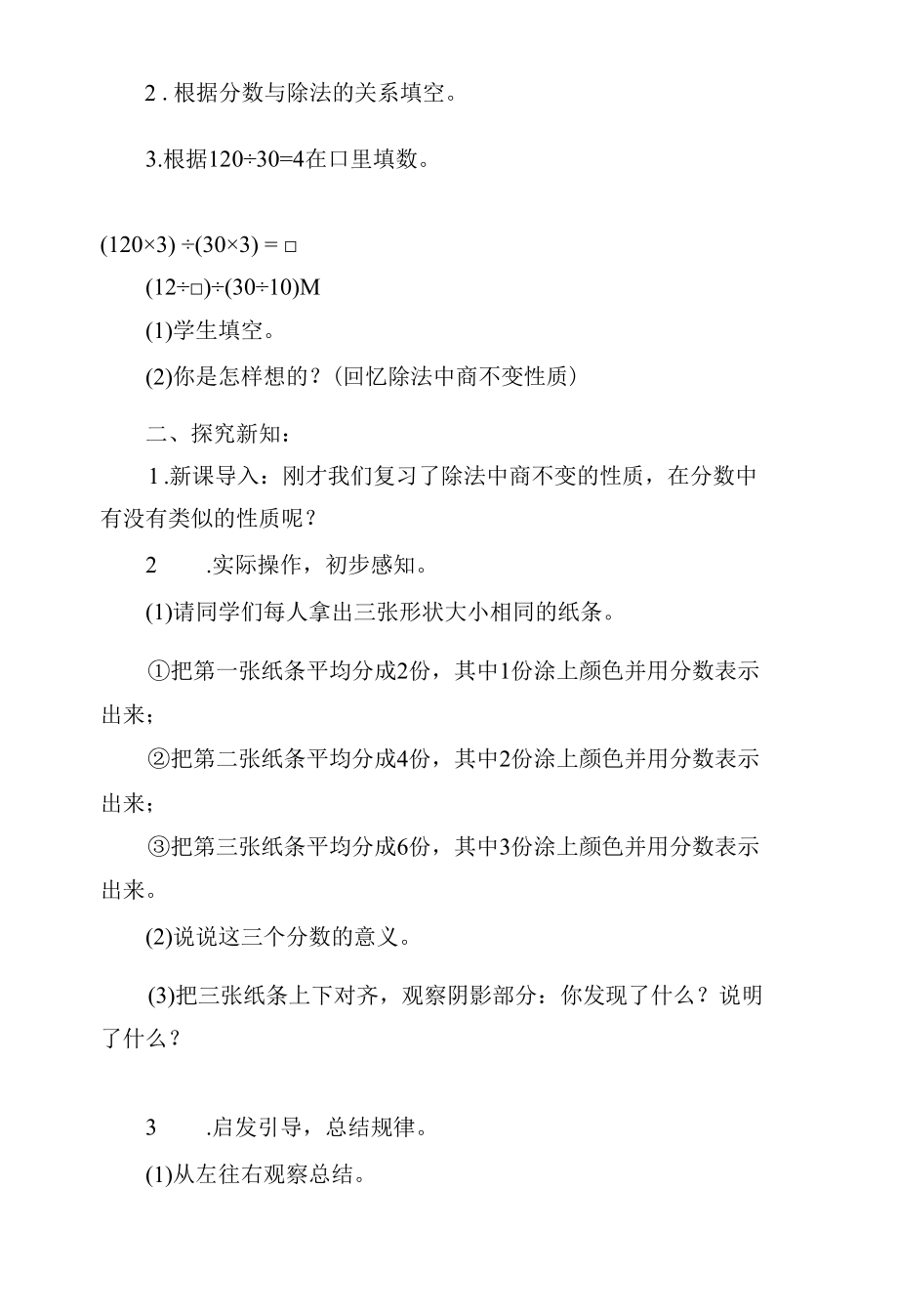 课题-分数基本性质 教案优质公开课获奖教案教学设计(北师大版五年级上册).docx_第3页