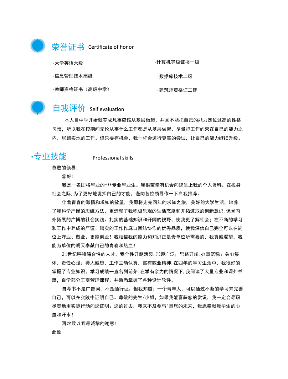 新版求职简历（7）各专业求职通用含自荐信内容图片可修改更换.docx_第3页