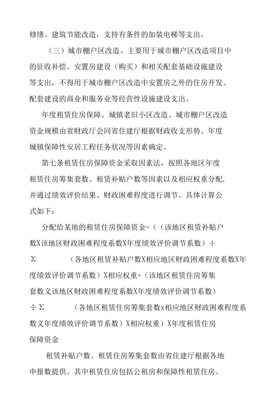 甘肃省财政城镇保障性安居工程补助资金管理办法-全文及解读.docx_第3页