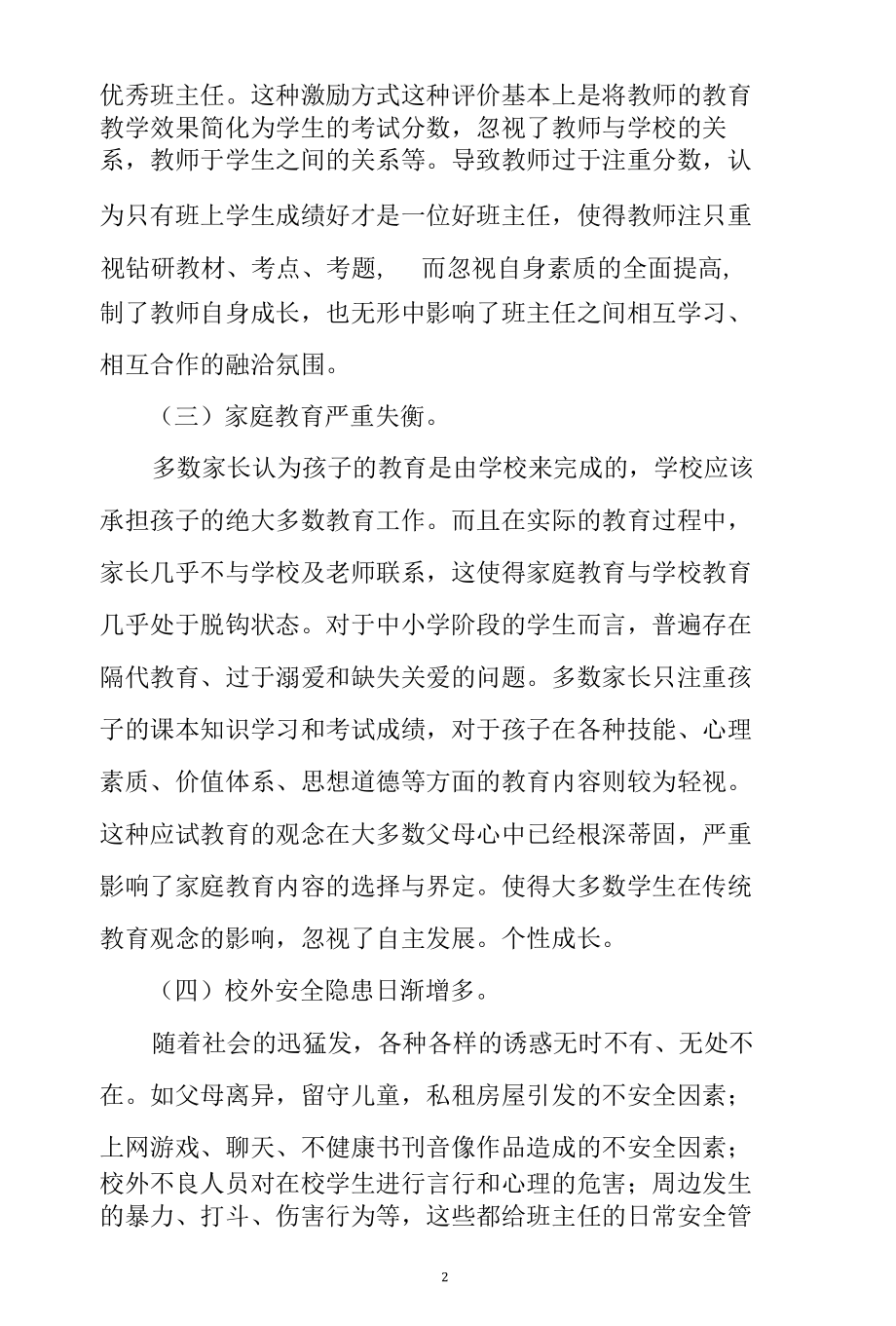 班主任管理及班主任工作常见问题和对策.docx_第2页