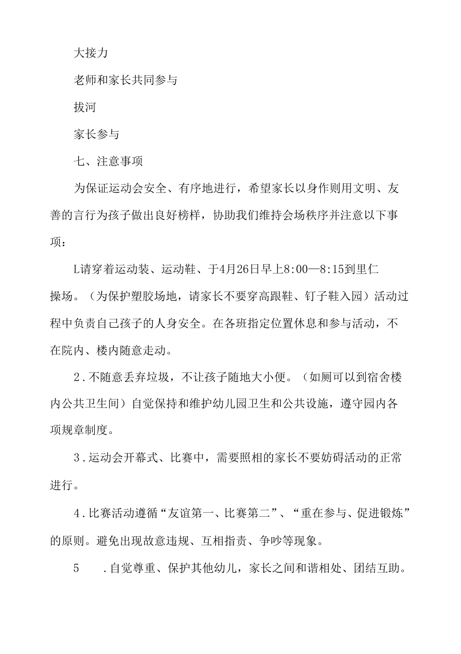 幼儿园校运动会活动策划书.docx_第2页