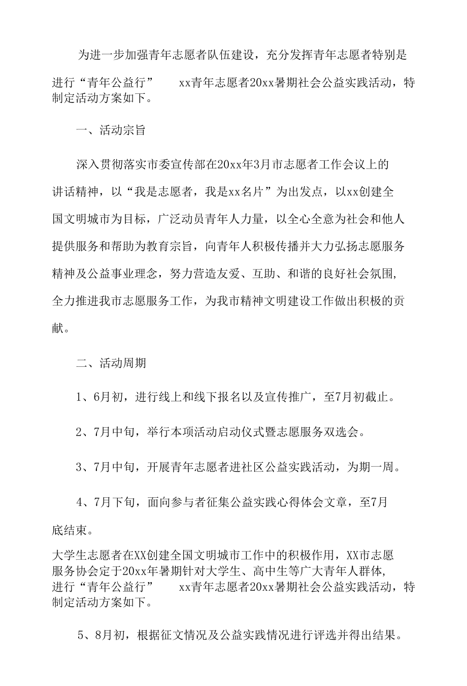 青年志愿者暑假社会公益活动方案.docx_第3页