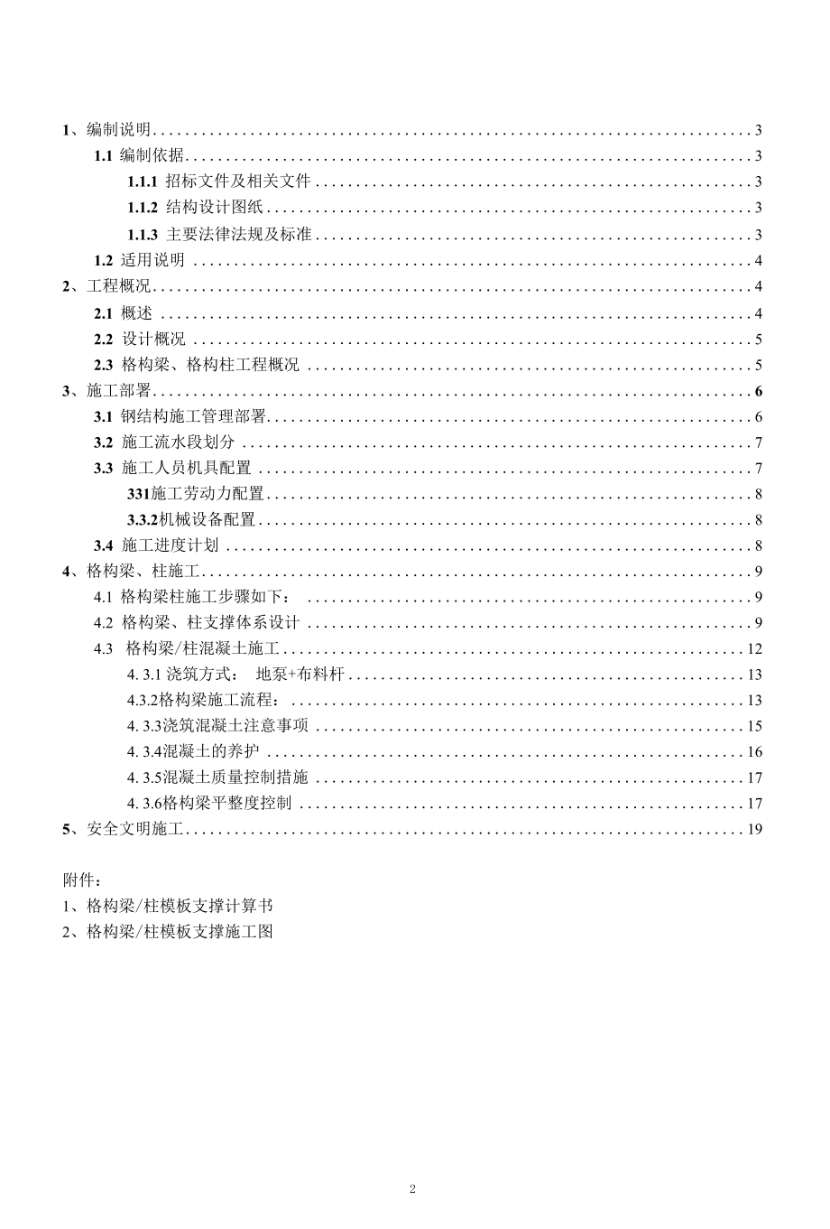 格构梁、柱专项施工方案（广州LG）.docx_第2页