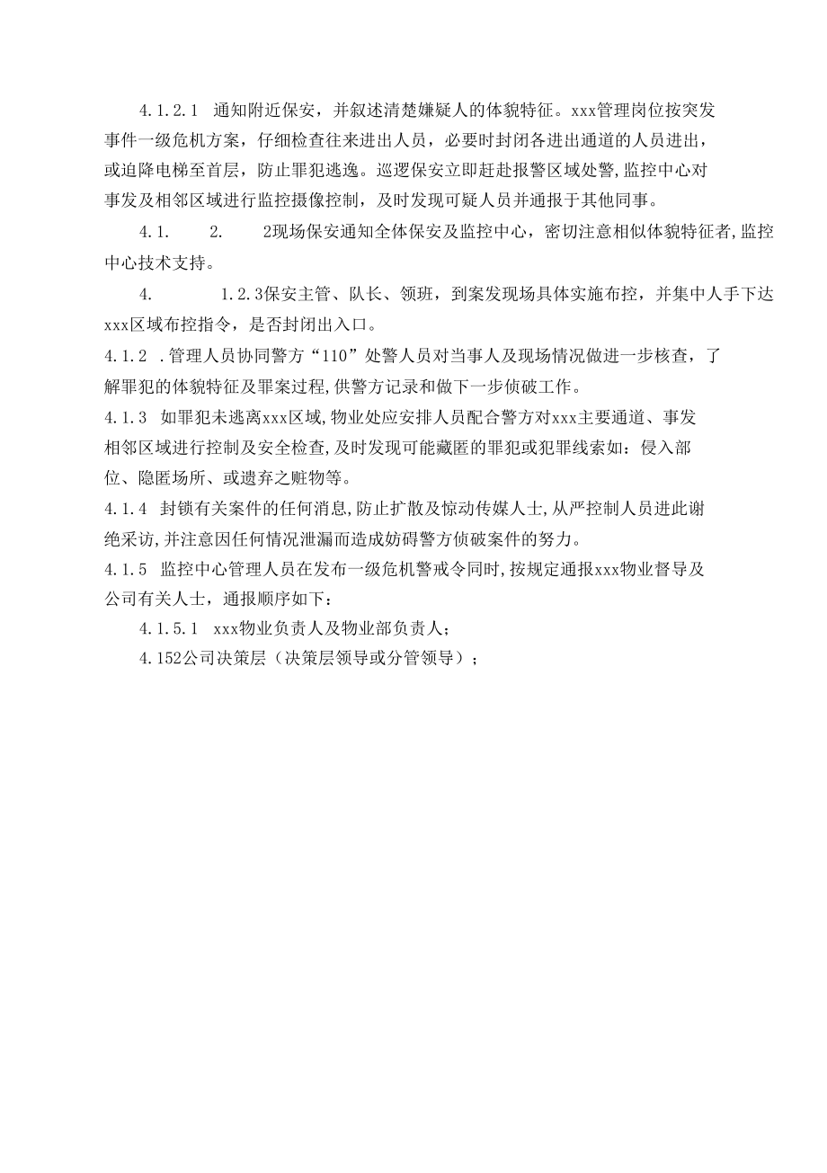 治安突发事件处理预案.docx_第2页