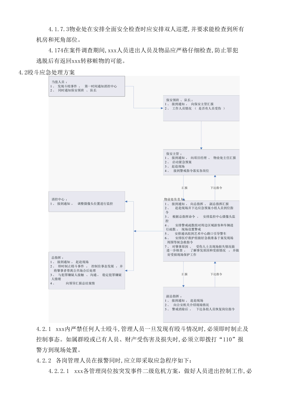 治安突发事件处理预案.docx_第3页