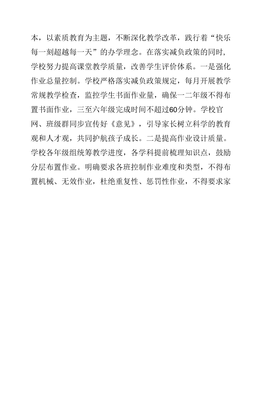 实验小学双减工作汇报材料.docx_第2页