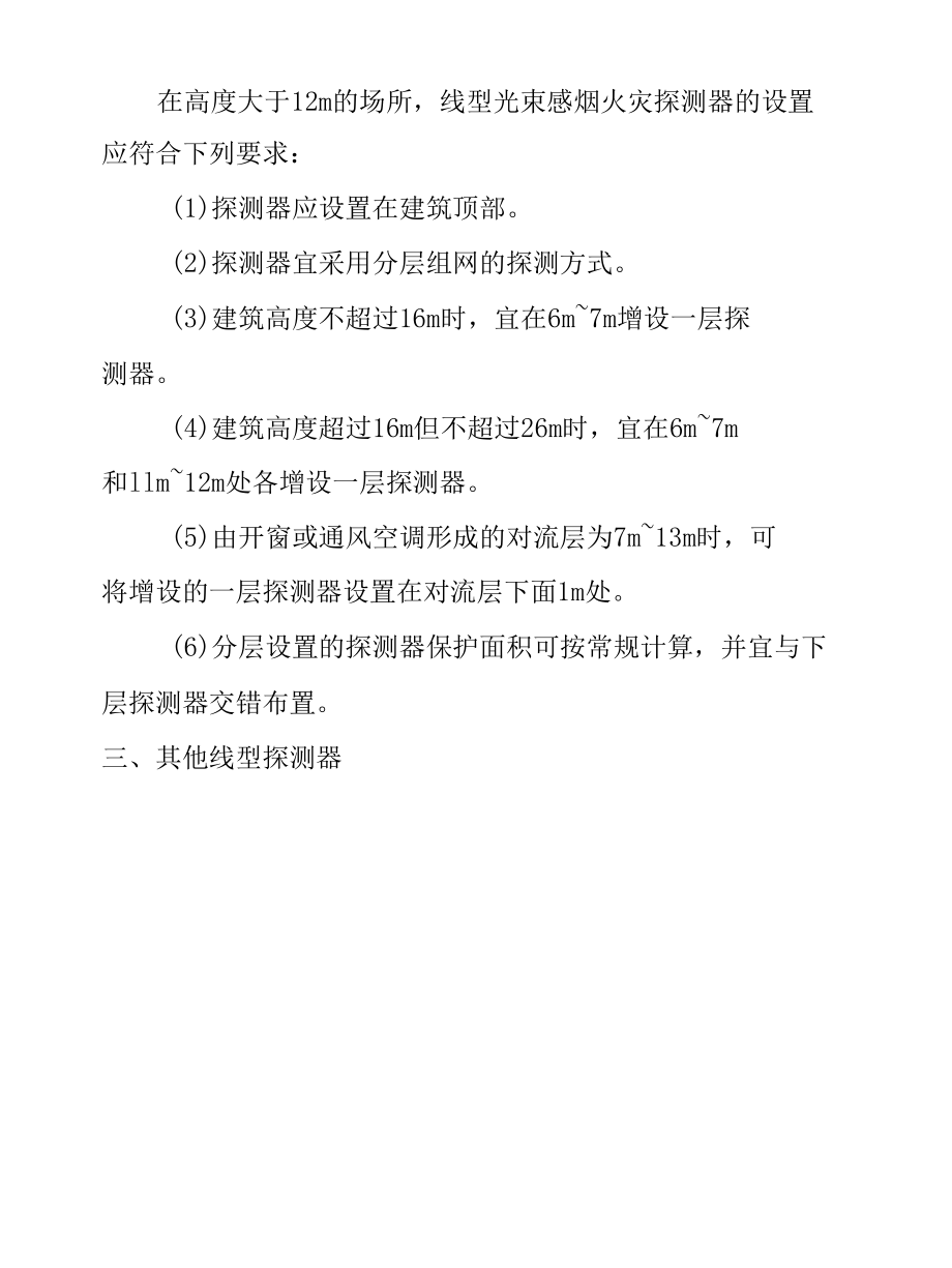 消防报警烟感温感缆式燃气探测器施工安装工艺要求.docx_第1页