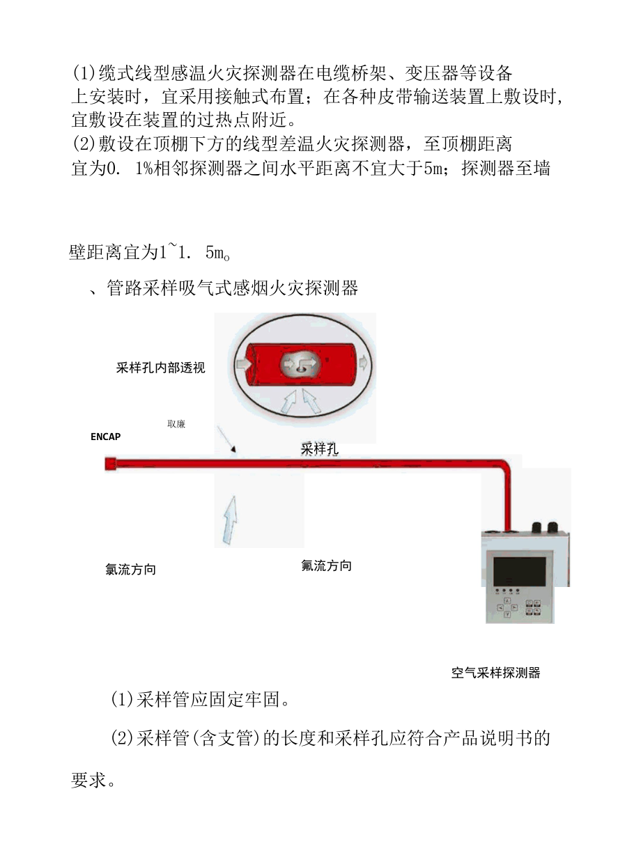 消防报警烟感温感缆式燃气探测器施工安装工艺要求.docx_第3页