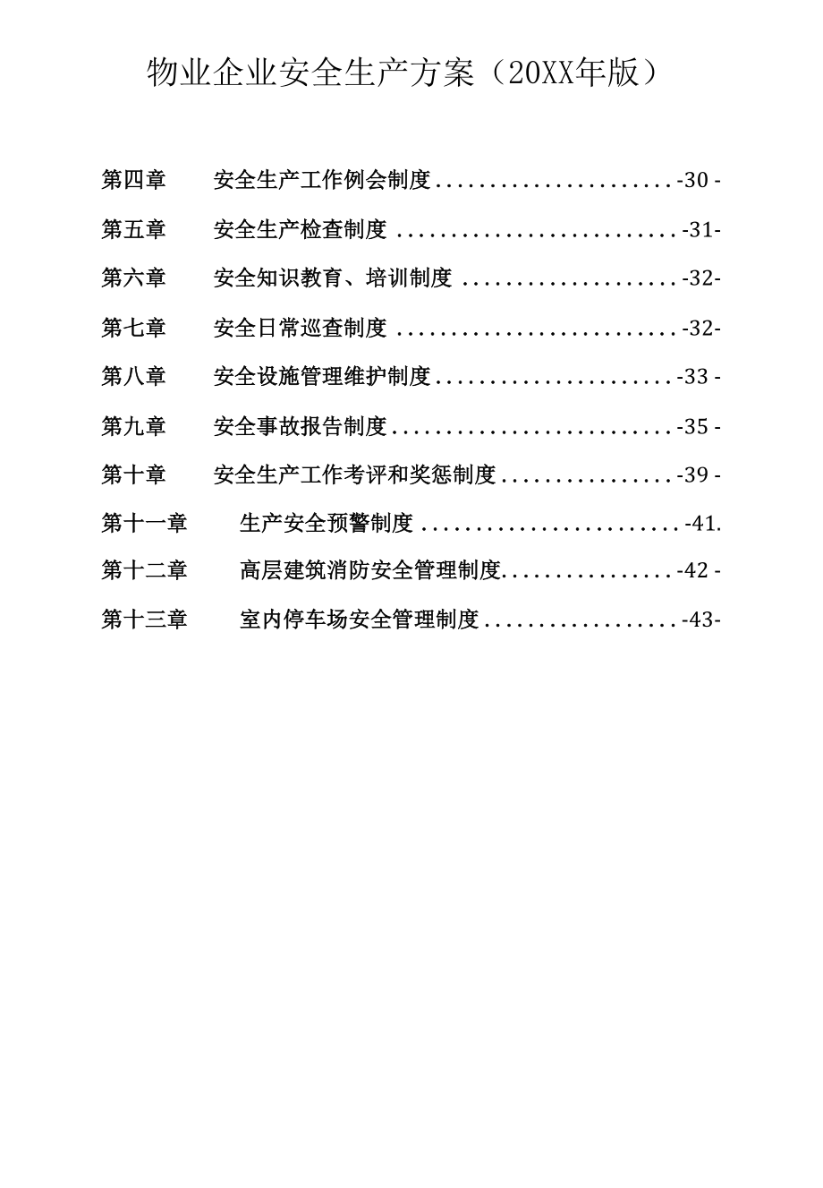 物业企业安全生产方案（20XX年版）.docx_第2页