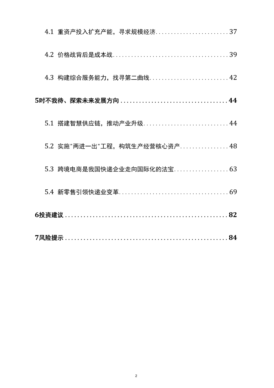 快递行业深度剖析精品推荐.docx_第3页