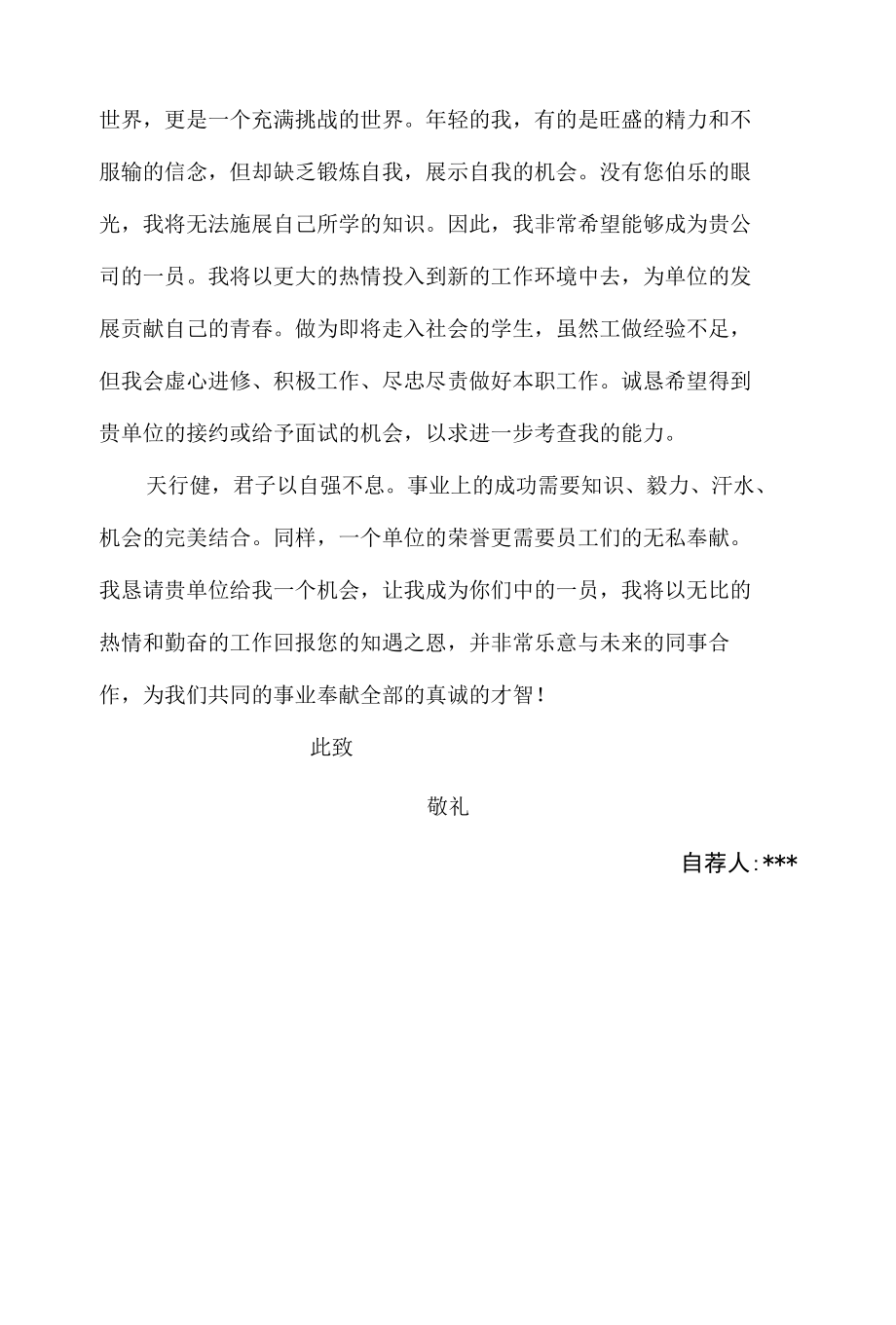 建筑专业求职自荐信通用版.docx_第2页