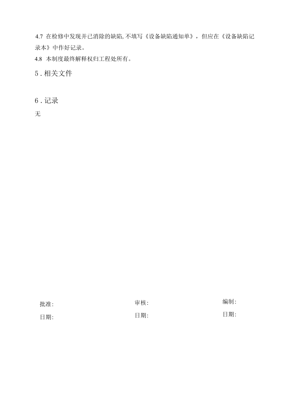 设备缺陷管理制度.docx_第3页