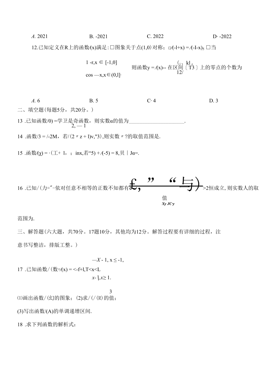 集合与函数基本性质模拟卷.docx_第1页