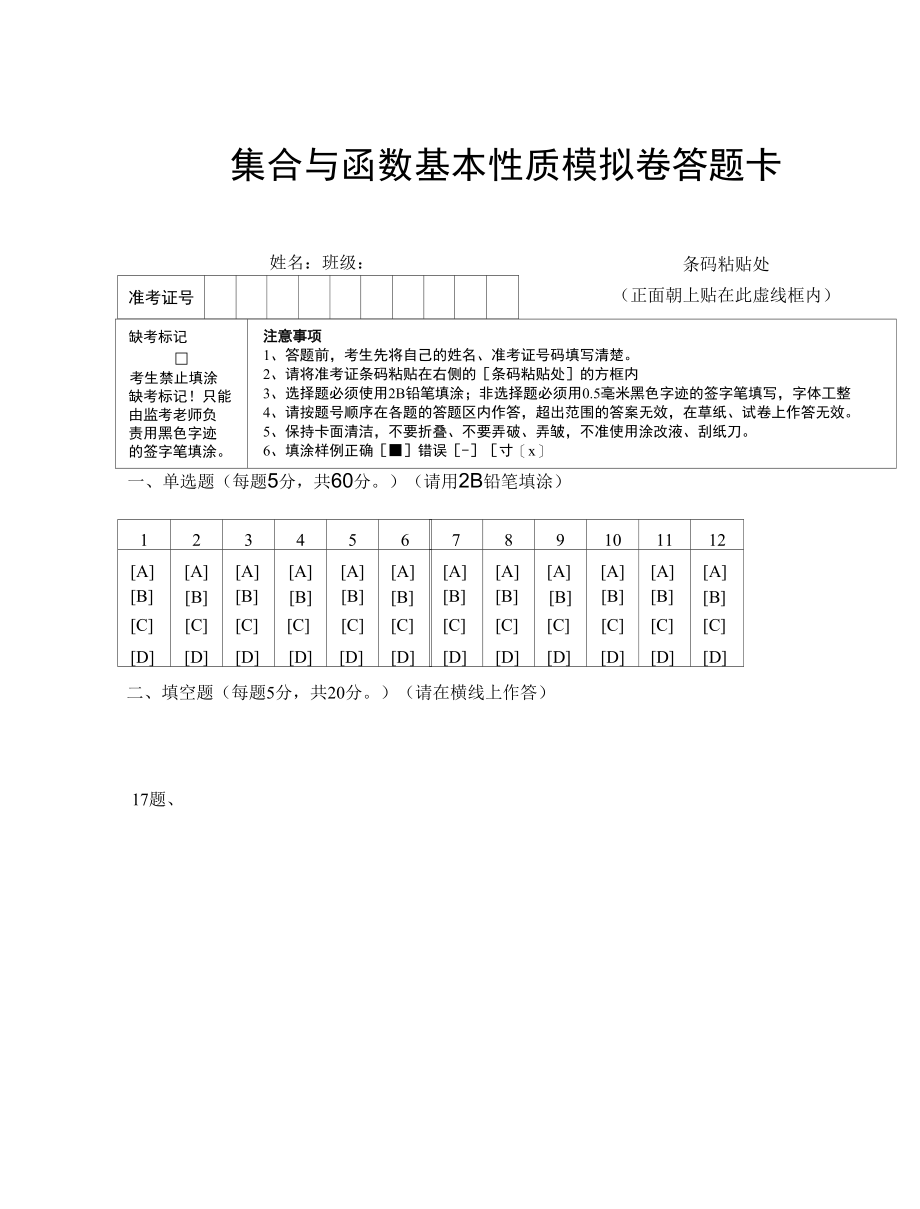 集合与函数基本性质模拟卷.docx_第3页