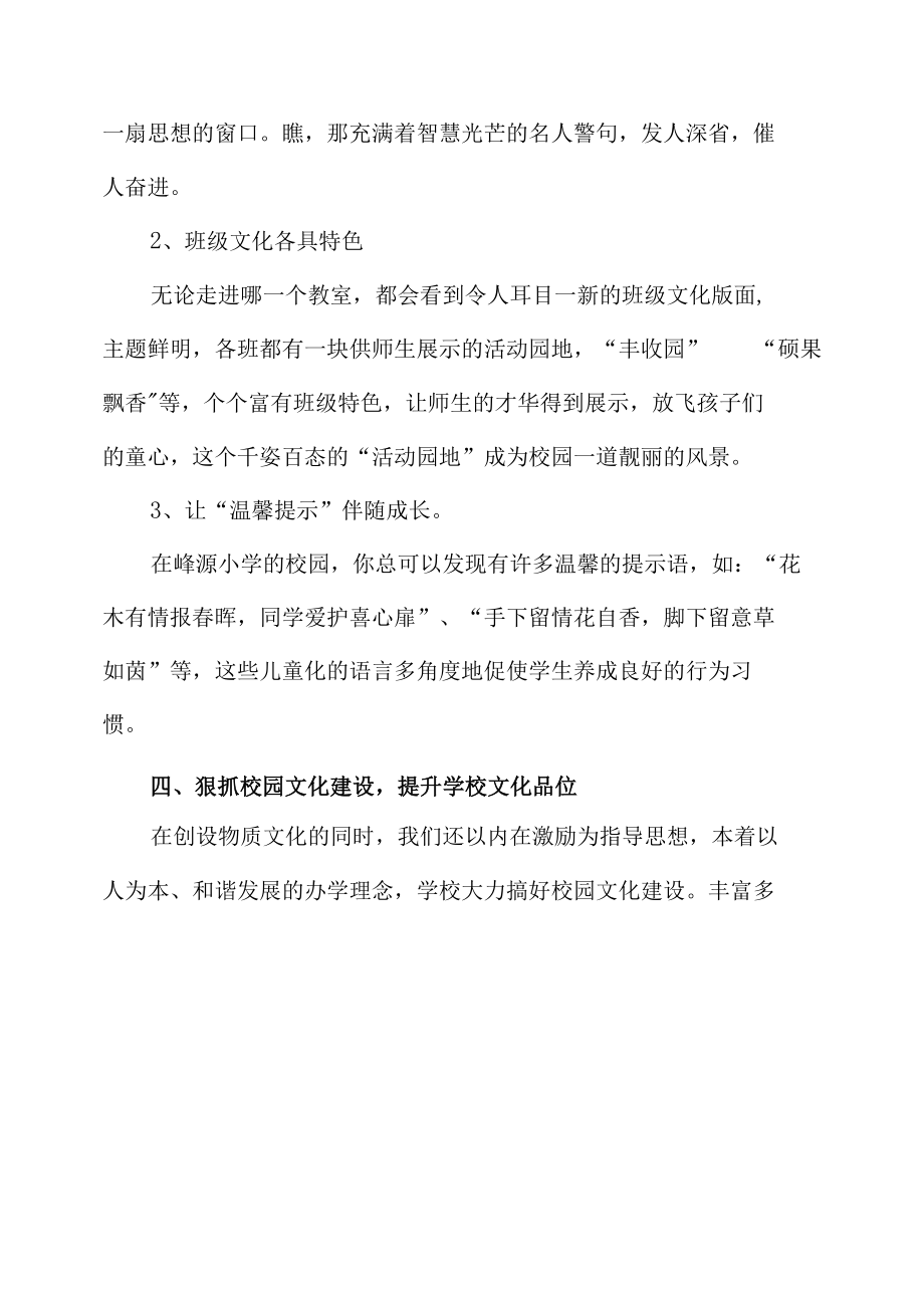 校园文化建设自查自评报告.docx_第2页