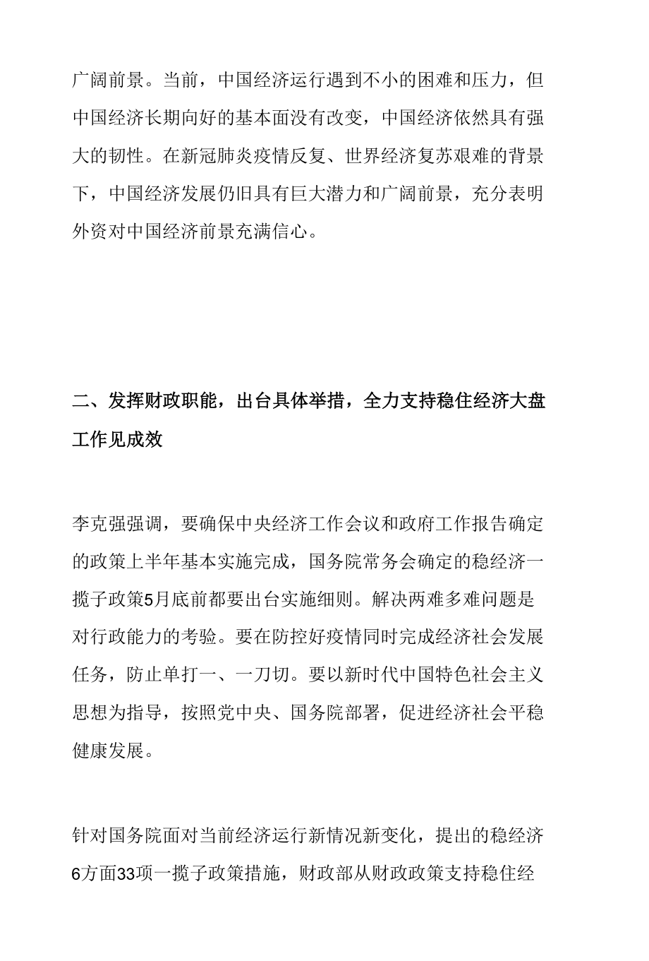 财政部门支持稳住经济大盘发言材料.docx_第3页