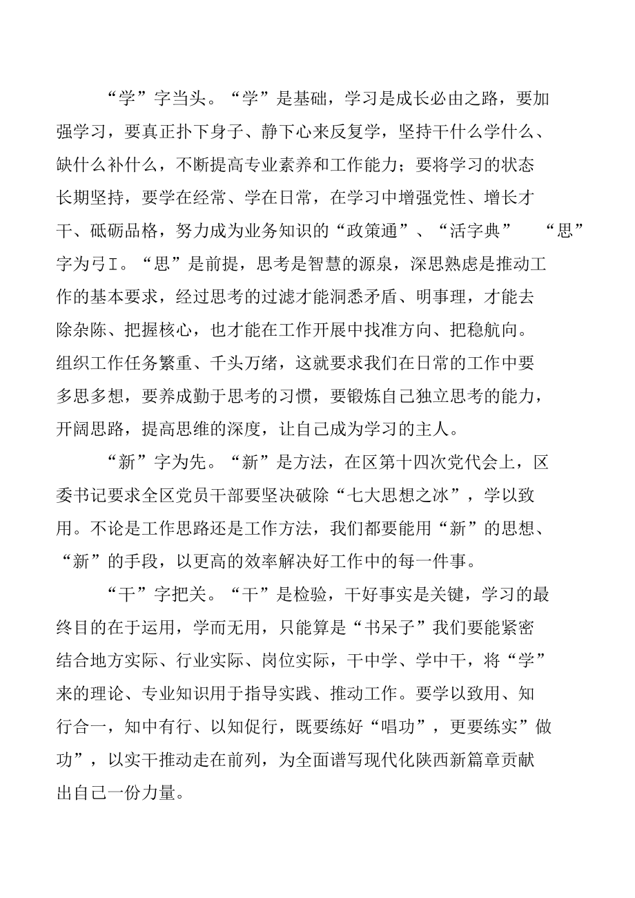 学习陕西省第十四次党代会精神研讨心得体会发言【13篇】.docx_第2页