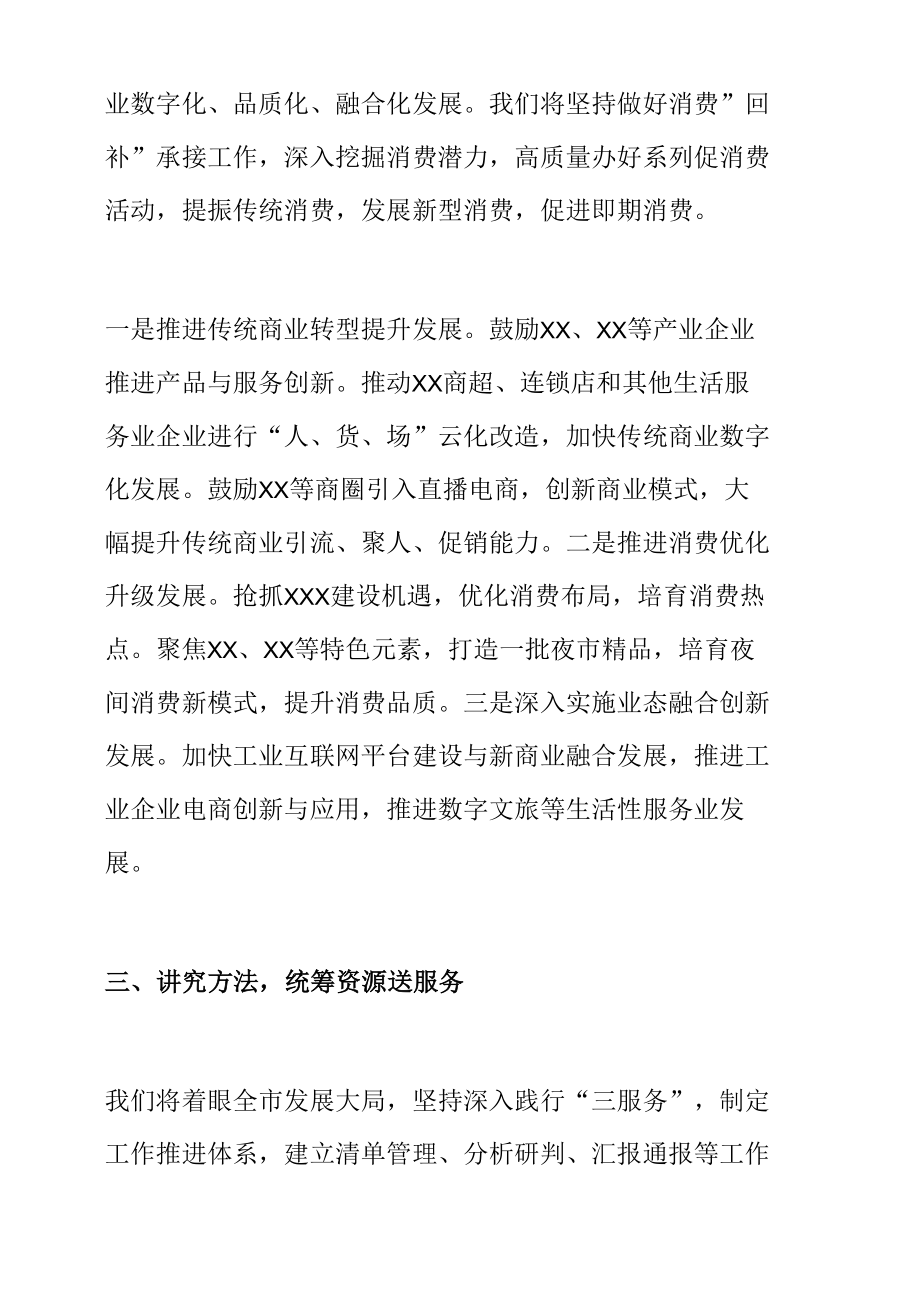 稳进提质大会稳外贸促发展发言材料.docx_第3页