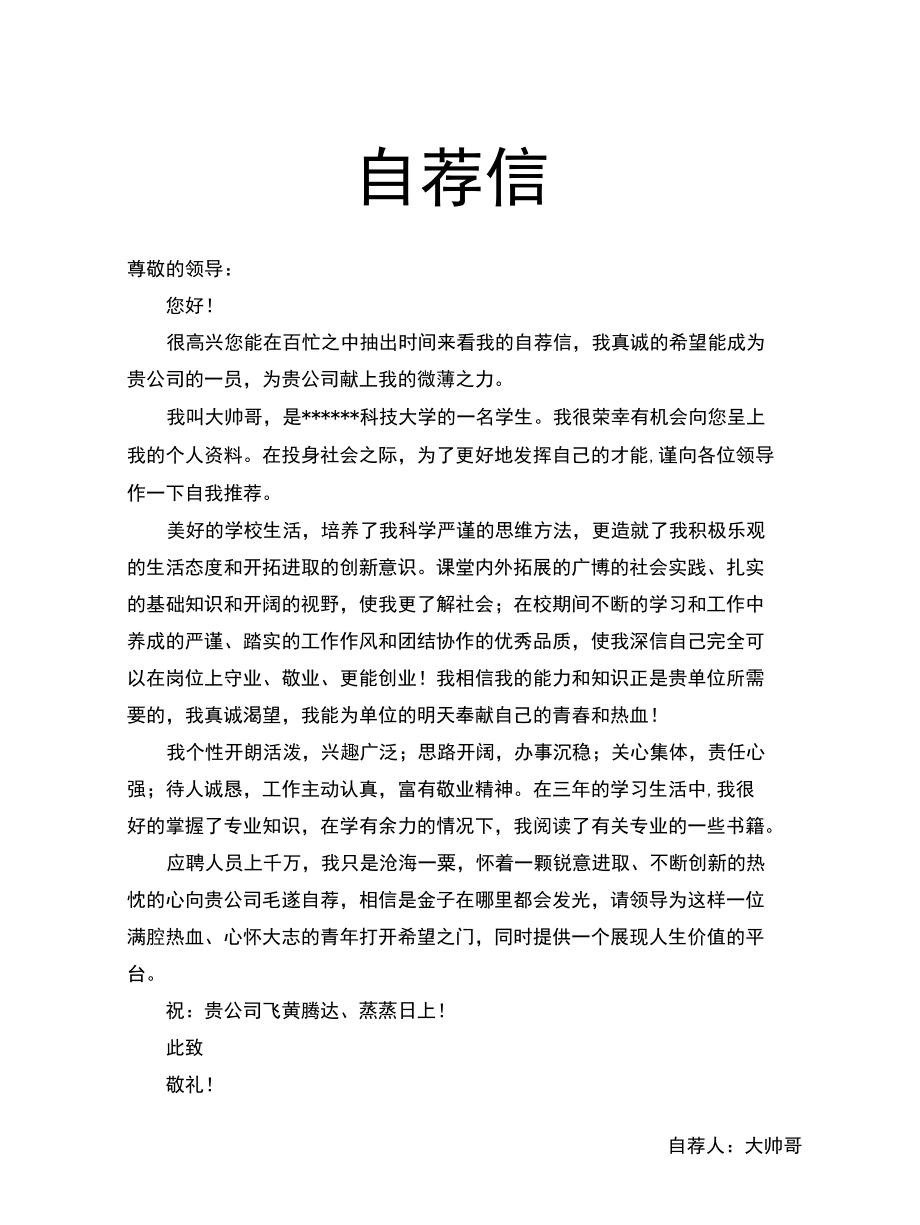 新工作求职简历（39）各行业通用版内容图片可改可换.docx_第3页