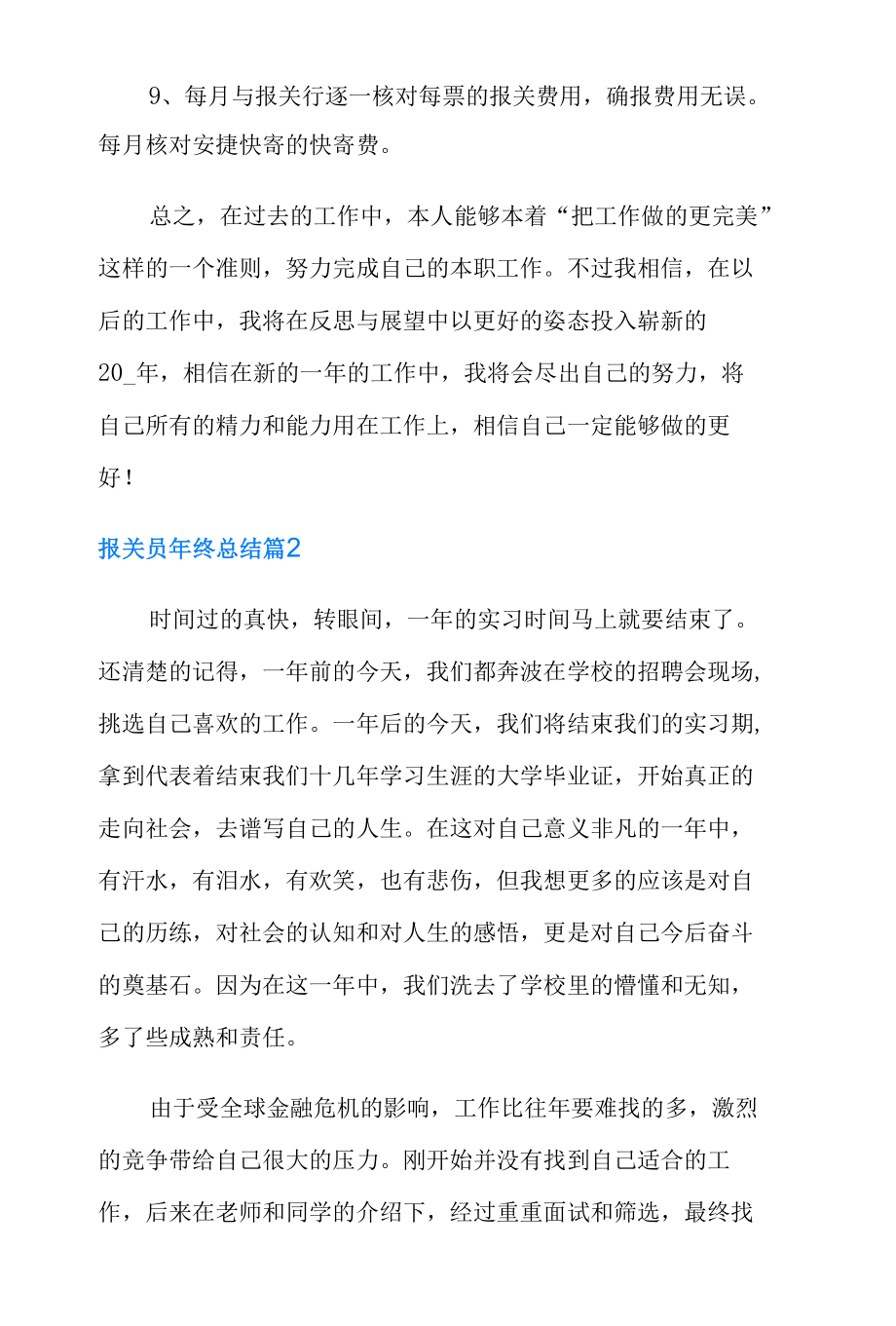 报关员年终总结汇总4篇.docx_第3页