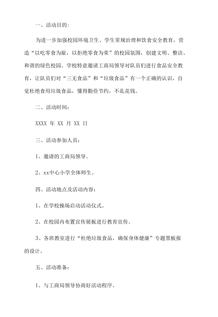 食品安全知识培训活动策划书.docx_第1页