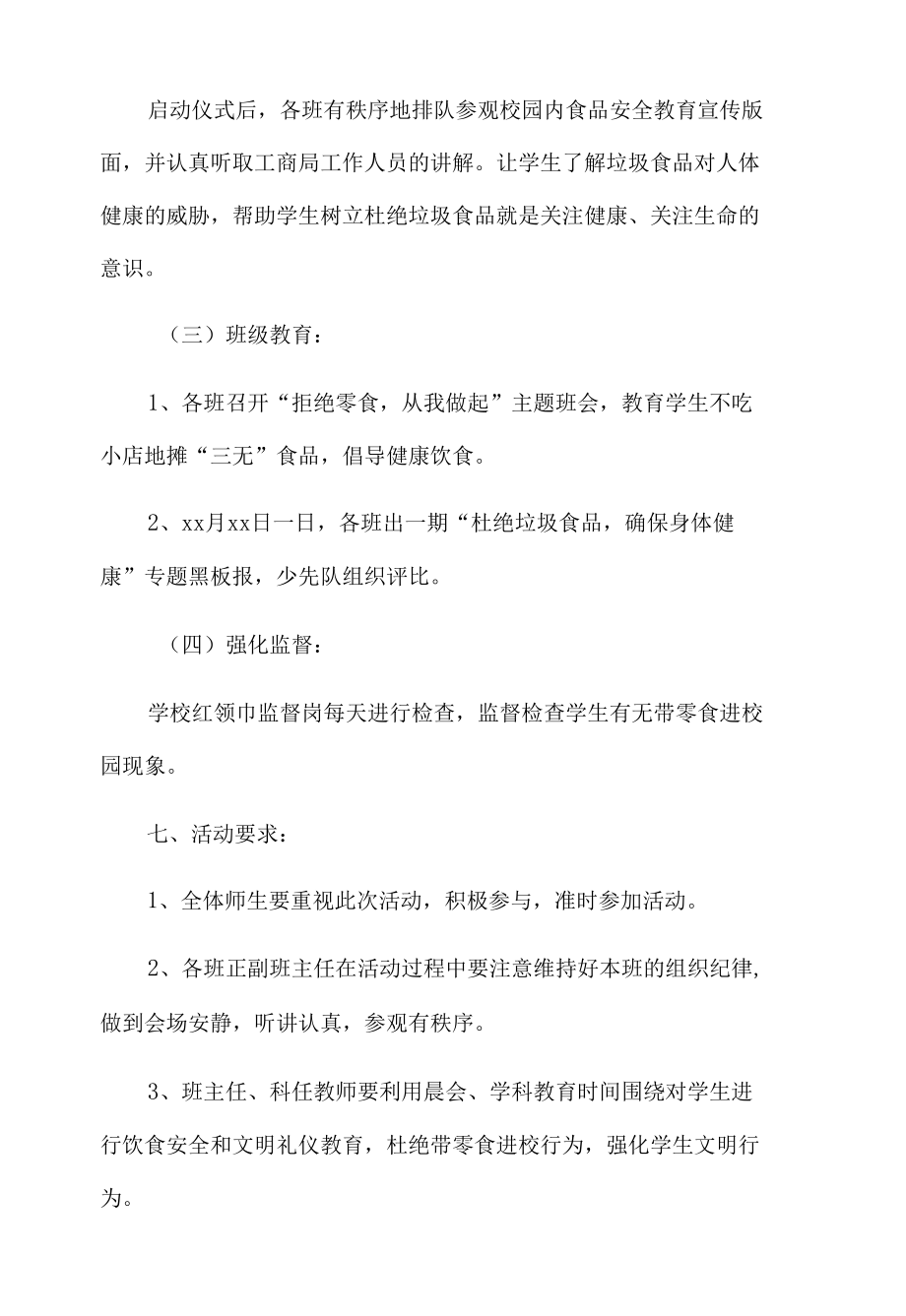 食品安全知识培训活动策划书.docx_第3页