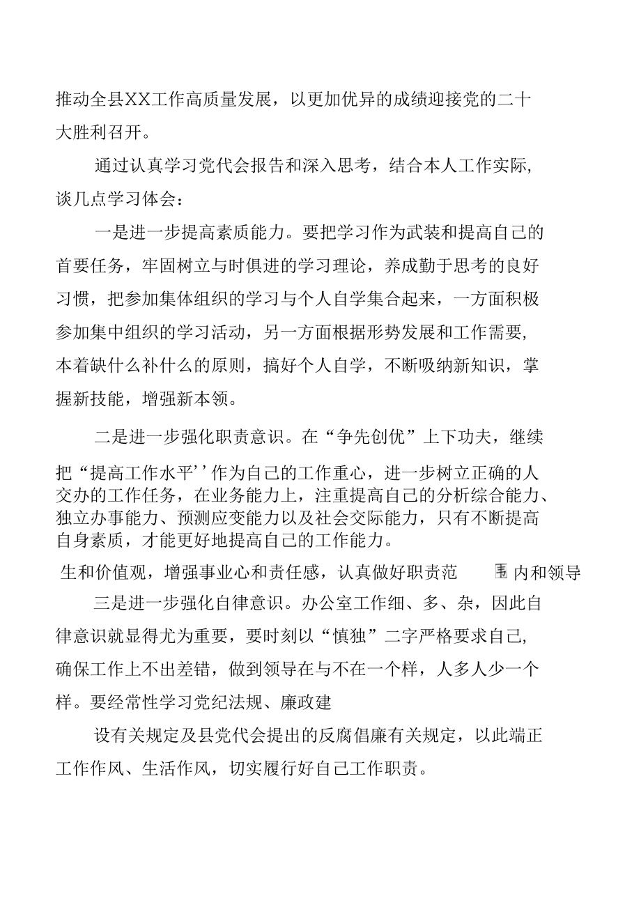 山东省第十二次党代会精神专题学习研讨心得体会发言【七篇】.docx_第2页