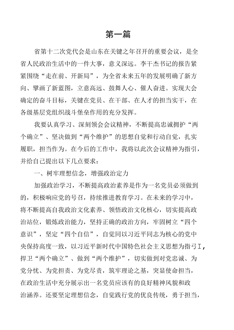 山东省第十二次党代会精神专题学习研讨心得体会发言【七篇】.docx_第3页