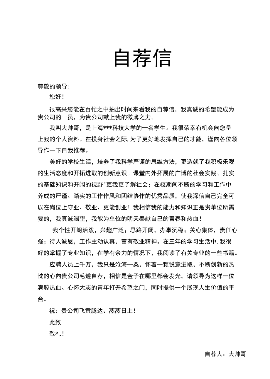 工作求职简历（31）含自荐信各行业通用版.docx_第2页