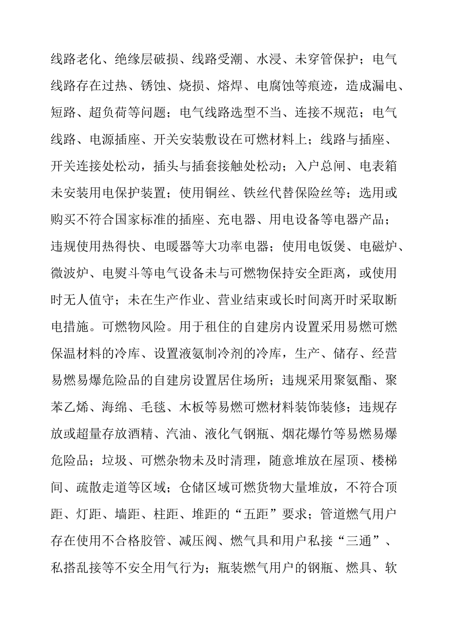 生产经营租住自建房火灾风险辨识指南和检查指引.docx_第3页