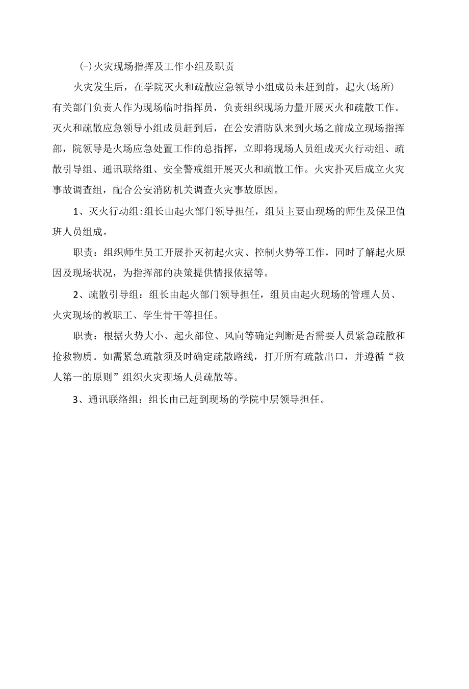 消防疏散应急预案.docx_第2页