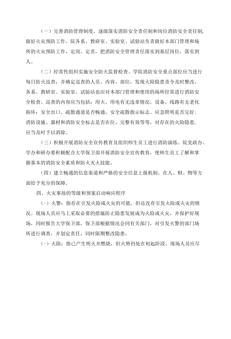 消防疏散应急预案.docx_第3页