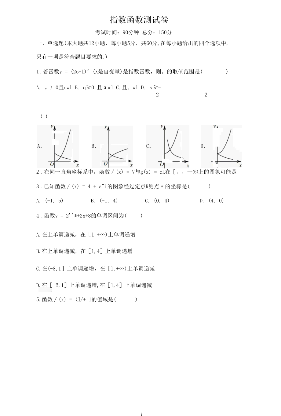 指数函数测试卷含详解.docx_第1页