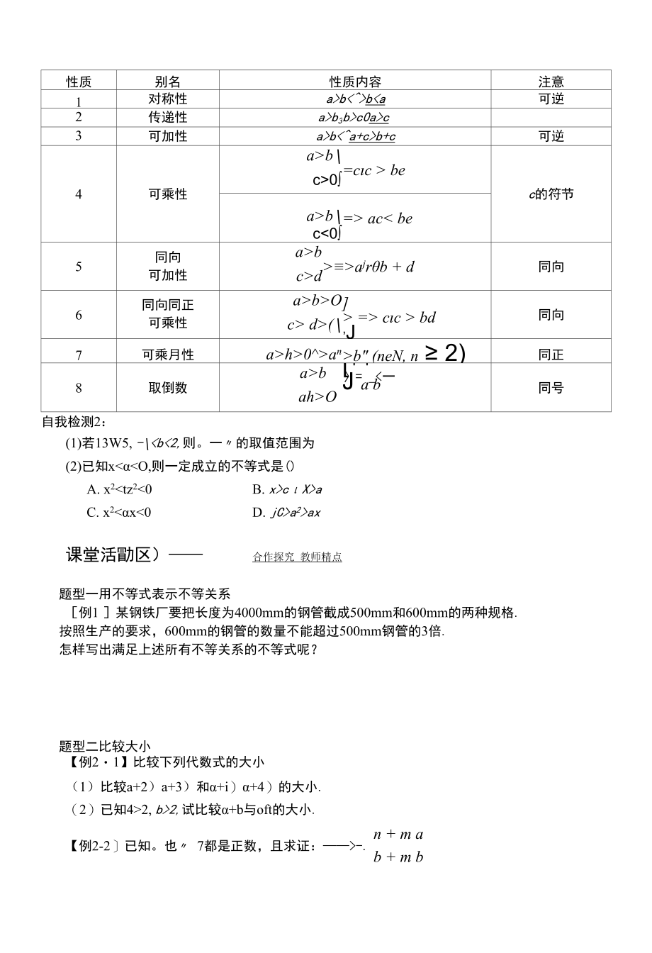 等式性质与不等式性质导学案.docx_第3页