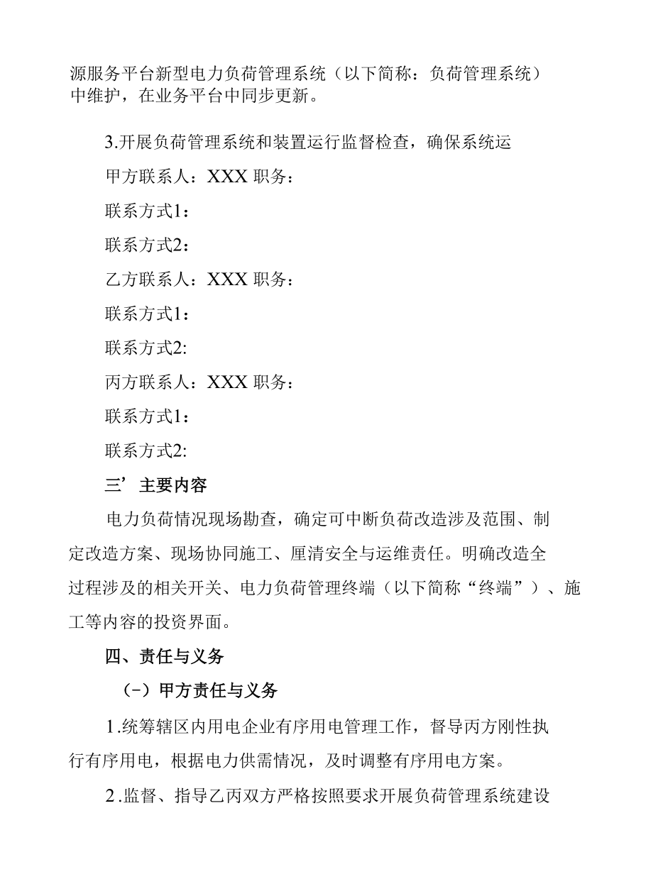 宁夏电力用户可中断负荷管理协议.docx_第2页