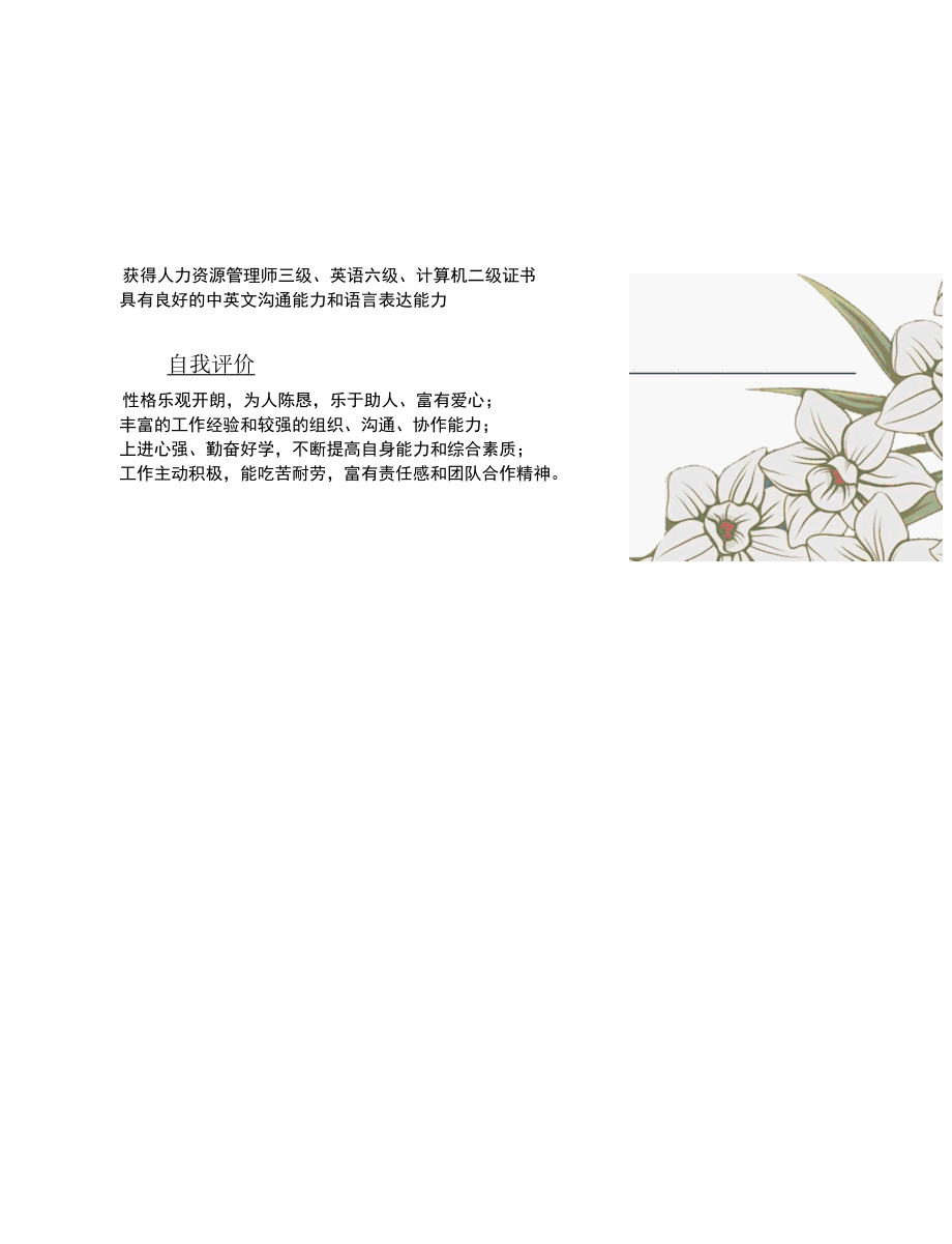 新版求职简历（28）各专业求职通用含自荐信内容图片可修改更换.docx_第3页