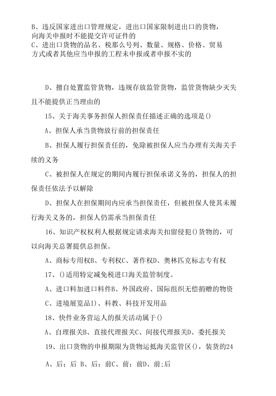 报关员测试模拟练习题.docx_第1页