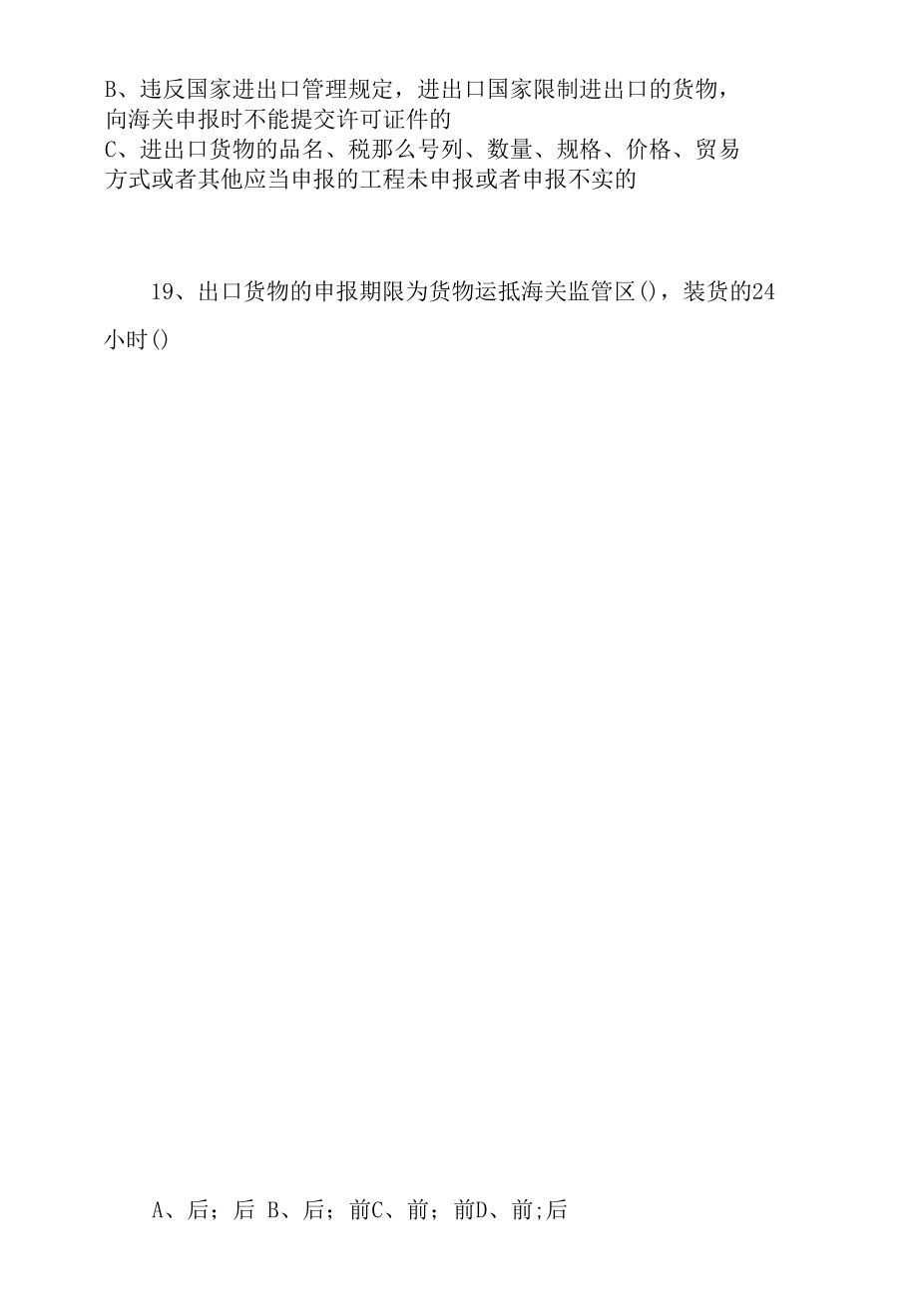 报关员测试模拟练习题.docx_第3页