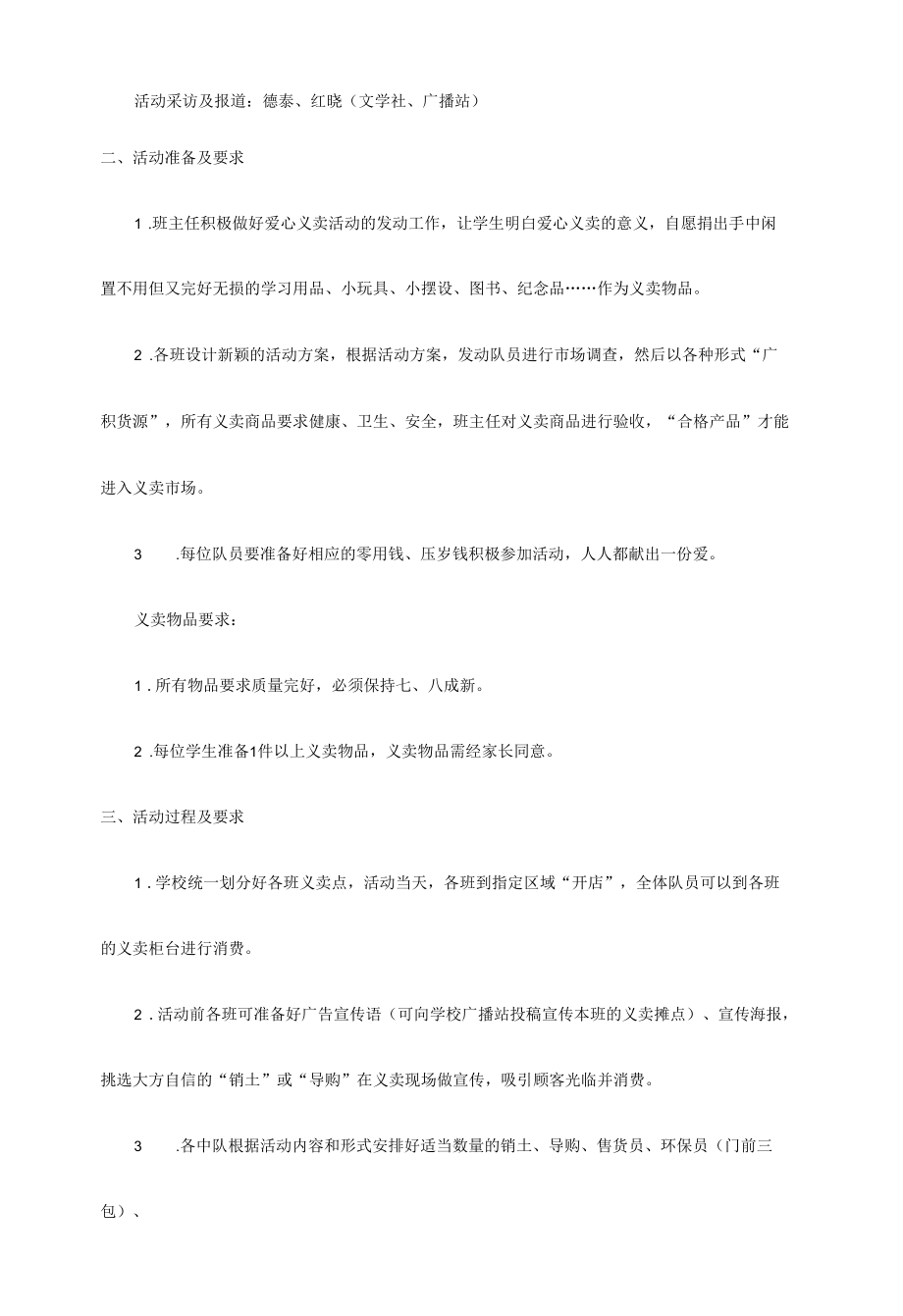 少先队活动方案.docx_第1页