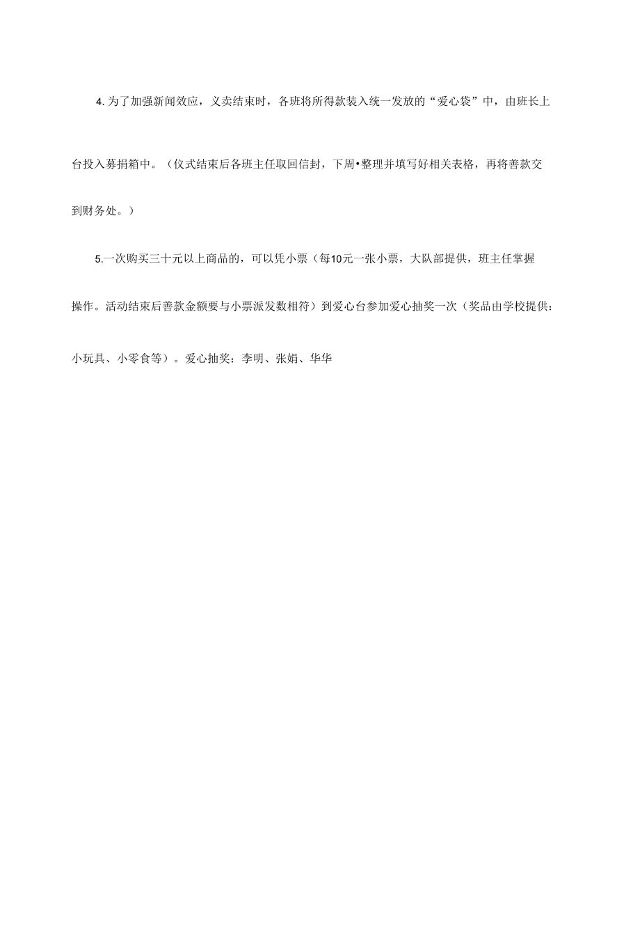 少先队活动方案.docx_第3页